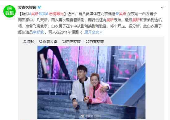 吴昕恋情疑似曝光?男方是谁?