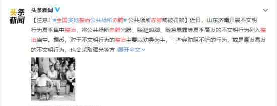 全国整治赤膊光膀是真的吗提升市民素质