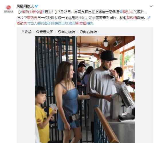 蒋劲夫女友正面照曝光蒋劲夫出现新恋情