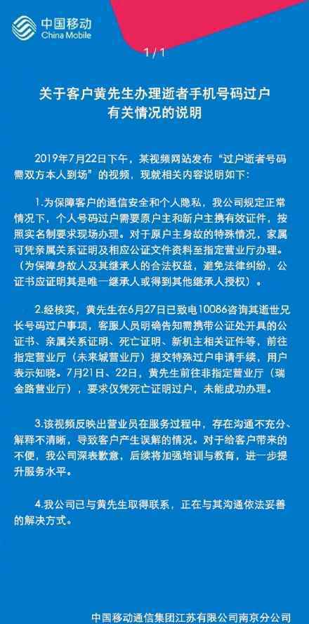 移动回应逝者手机号过户问题 移动如何回应