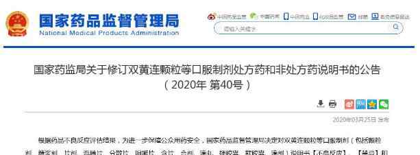 双黄连颗粒说明书 这类人不可以喝双黄连颗粒等口服制剂！国家药监局最新发文！