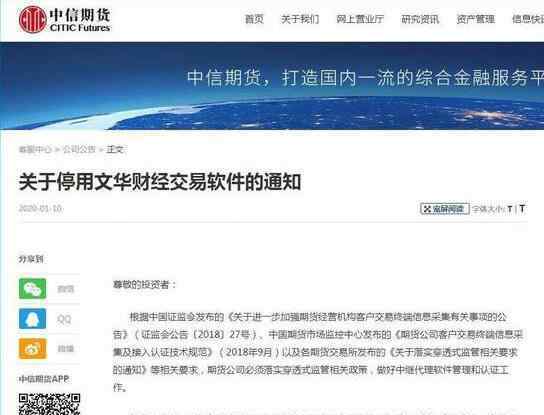期货公司封杀文华 主要还是钱的问题