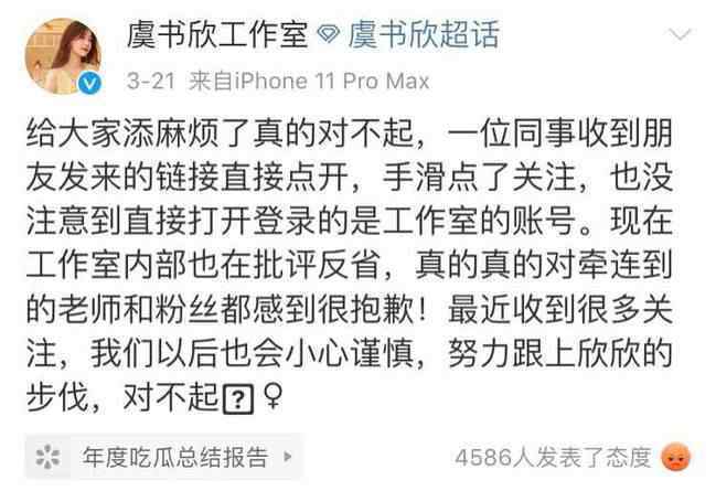 虞书欣工作室声明 小可爱戏精出了什么问题