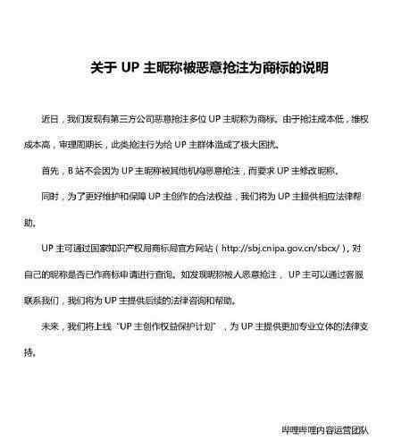 B站回应恶意抢注是什么情况?怎么回应的?