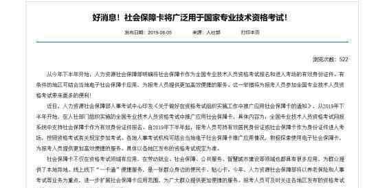 社保卡可用来报名考试是怎么回事具体如何操作