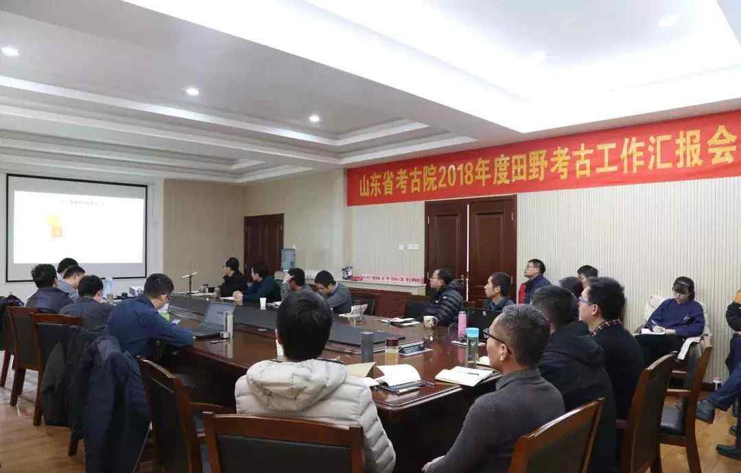 孙倩倩门 山东省文物考古研究院2018年度田野考古工作汇报交流会纪要（一）文章配图