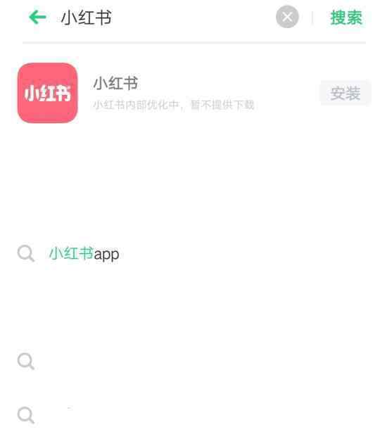 小红书疑被各大安卓应用商店下架 是怎么回事