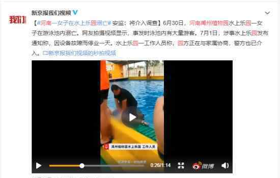 女子水上乐园溺亡是怎么回事工作人员怎么回应的