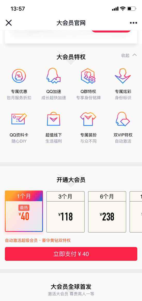 qq会员开通 QQ大会员在哪开通？QQ大会员开通地址介绍