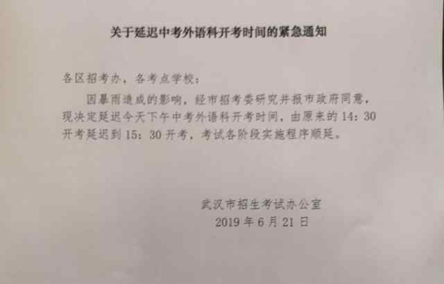 武汉暴雨中考延迟 中考延迟到什么时候(图）