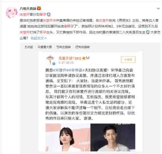宋慧乔曾计划备孕是怎么回事这次是真的吗