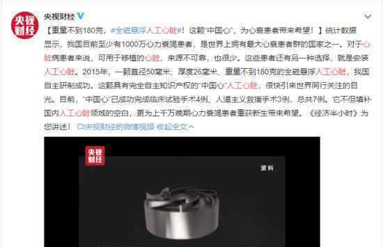 全磁悬浮人工心脏研制出来了患者们的新希望