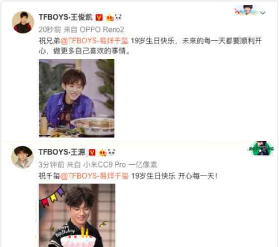 王俊凯王源为易烊千玺庆生，易烊千玺几岁了近况曝光2019