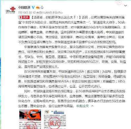 中国联通辟谣什么情况中国联通辟谣不支持华为