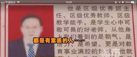 辱骂学生教师被追加处罚 追加了什么处罚