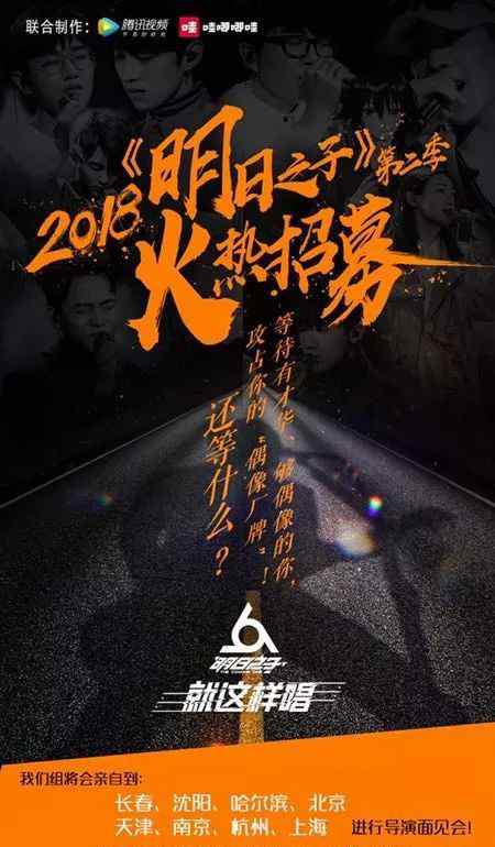 明日之子第2季 2018《明日之子》第二季招募开始！文章配图