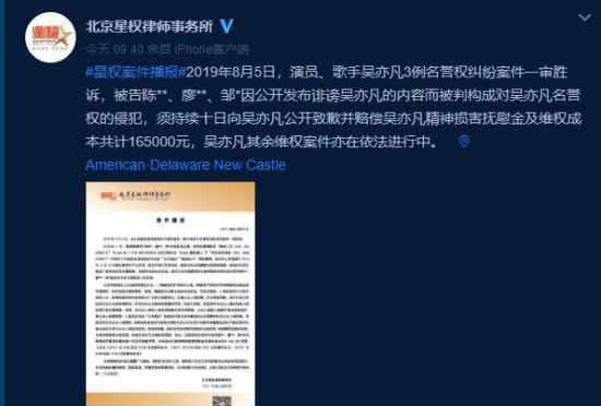 吴亦凡名誉权案一审胜诉 被告赔偿165000元并公开道歉