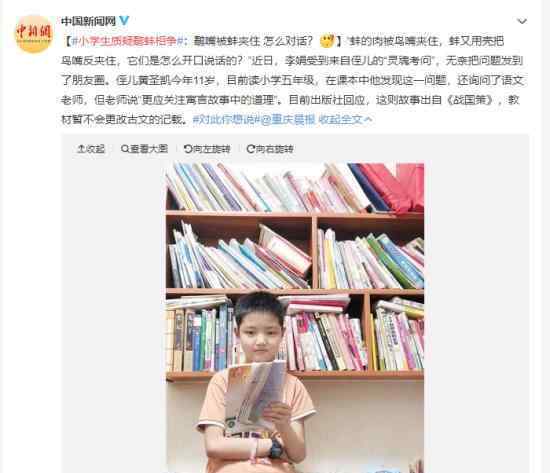学生质疑鹬蚌相争什么情况出版社是怎么回应的