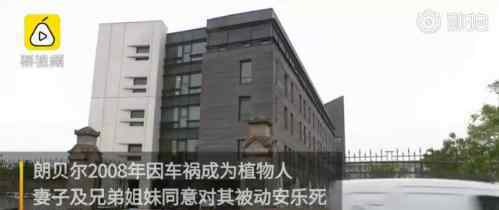 法国植物人安乐死案又反转 具体什么情况