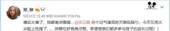岳云鹏老婆辟谣 岳云鹏现身校园门口接孩子