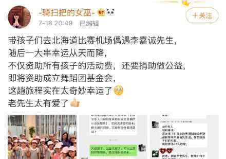 李嘉诚机场偶遇孩子资助旅费 事情经过是怎样的