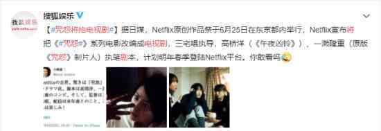 咒怨将拍电视剧是真的吗什么时候上映