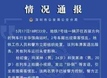 地铁喊趴下引恐慌被逮捕具体原因是什么