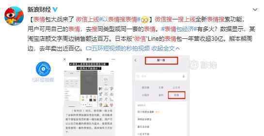 微信上线表情搜表情包新功能斗图根本停不下来