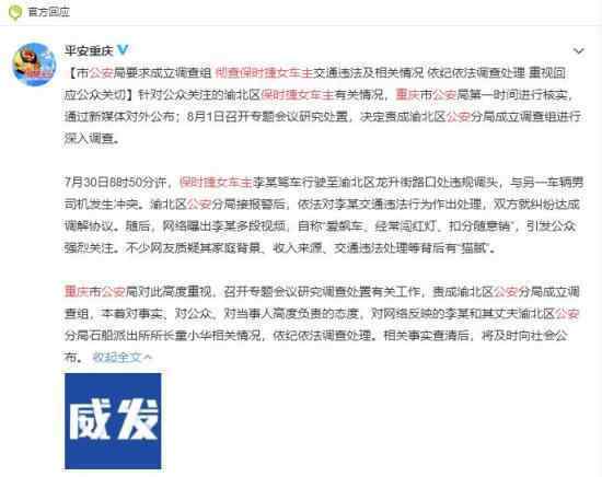 重庆公安彻查保时捷女车主 为什么要彻查