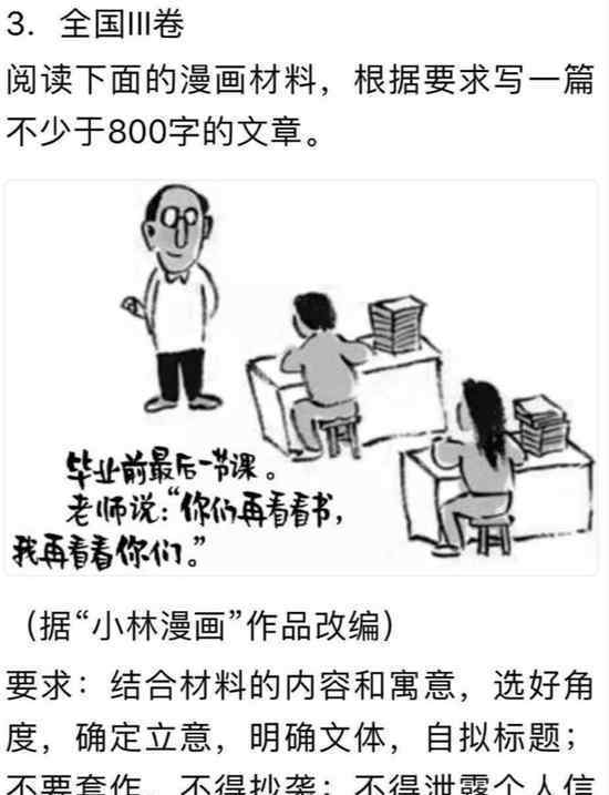 高考漫画原型老师是谁?是出题老师本人吗?