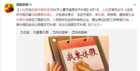 人社部发五类休假标准是怎样的你能放多少天