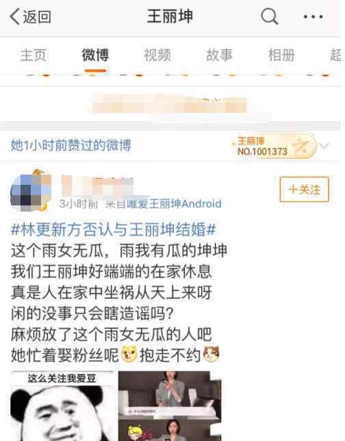 王丽坤点赞否认婚讯微博 王丽坤否认结婚传闻