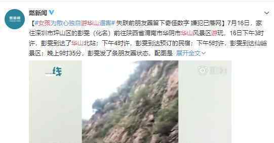 女孩辞职华山散心却遇害具体经过是什么