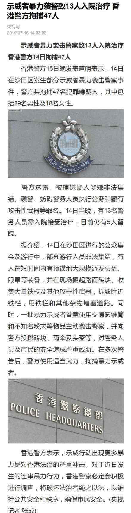 香港警方拘捕47人 香港警方为何拘捕