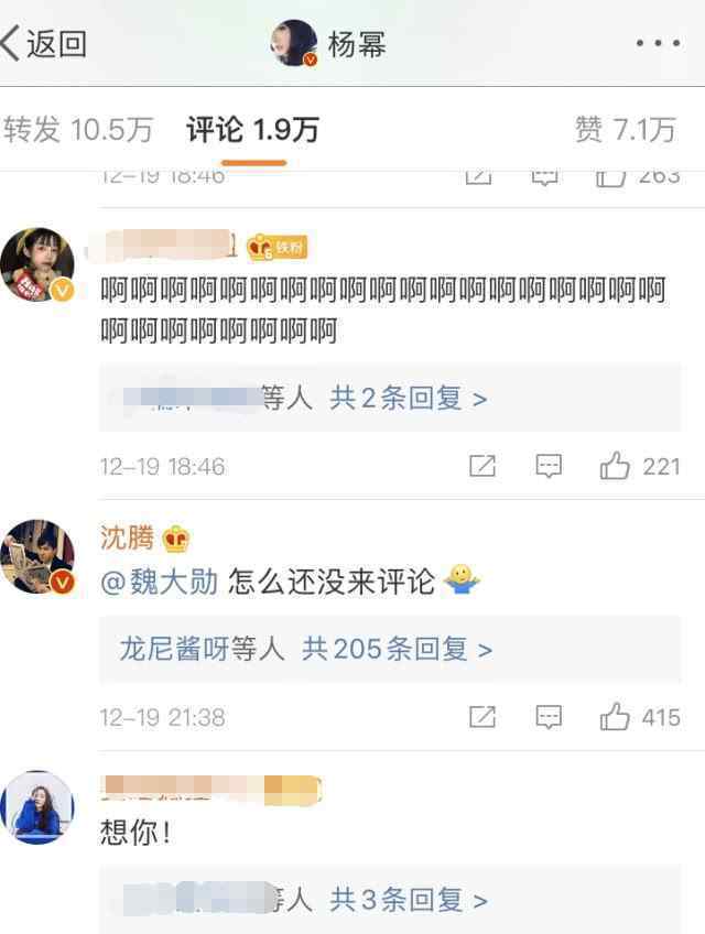 沈腾在杨幂微博评论下问魏大勋后快速删除，网友：这是实锤恋情