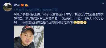 沙溢成朋友圈培训机构代言人 为什么会这样