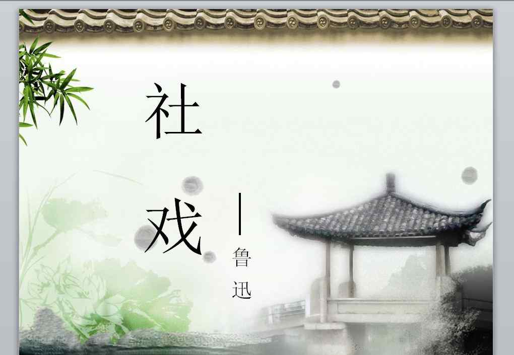 社戏课后题答案 部编语文《社戏》课堂综合练习（附答案）