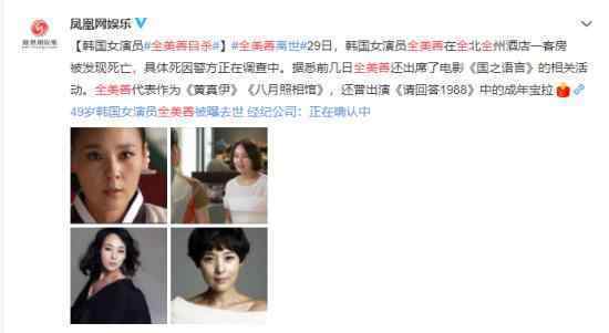 女演员全美善自杀离世了曾打电话给家人