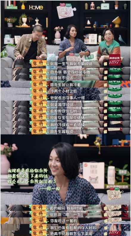 周一围处理冷战的方式是?为什么会激怒傅首尔?