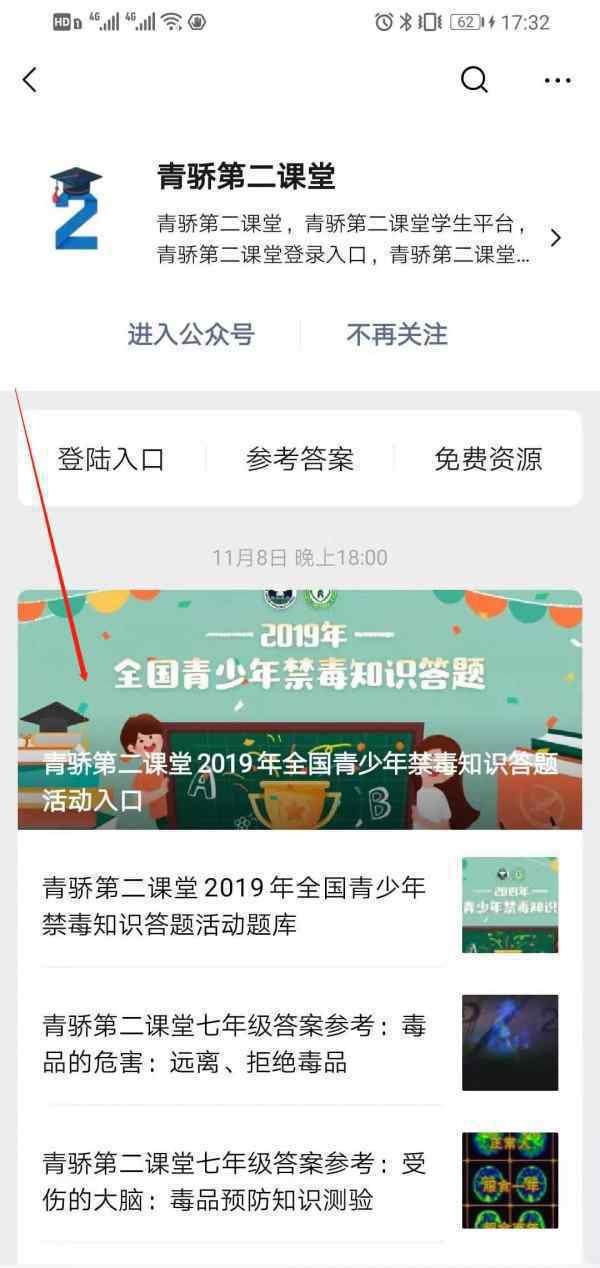 青骄第二课堂官网登录入口 青骄第二课堂学生禁毒知识答题入口答案汇总