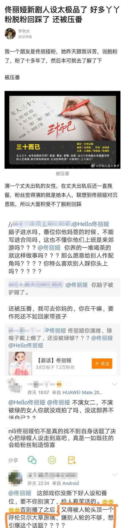佟丽娅新剧角色人设是怎样的角色讨喜吗演的是什么剧