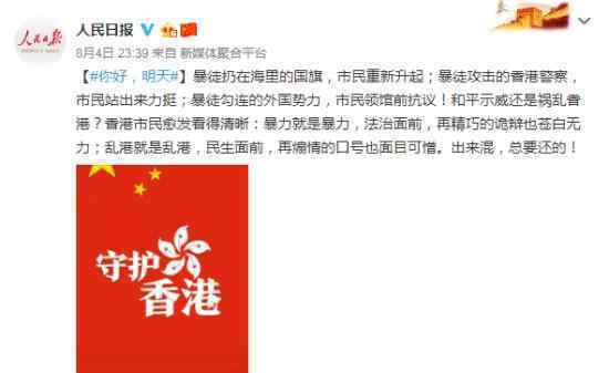 出来混,总要还的——人民日报为何霸气发声