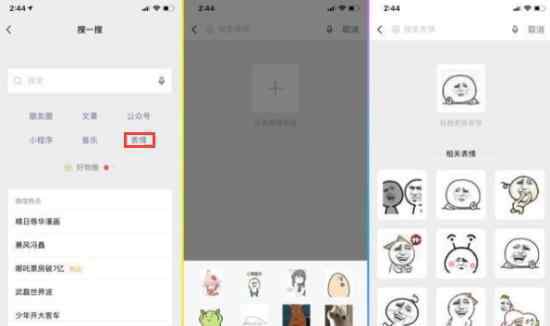 微信以表情搜表情是什么情况怎么用这个功能