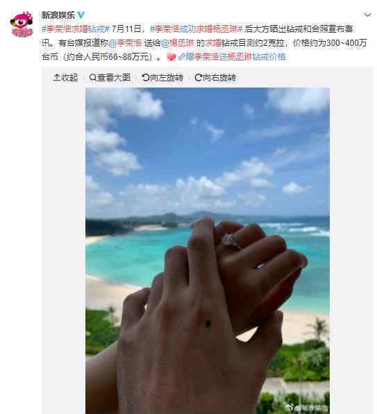 李荣浩求婚杨丞琳成功了吗他们什么时候在一起的文章配图