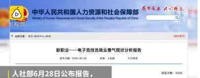 电子竞技人才需200万是怎么回事?高校开设电竞专业