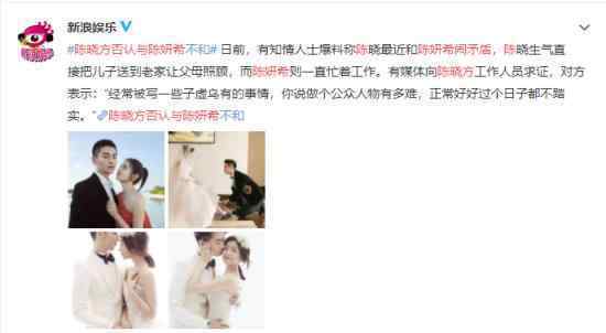 网传陈晓陈妍希不和是怎么回事陈晓回应了吗