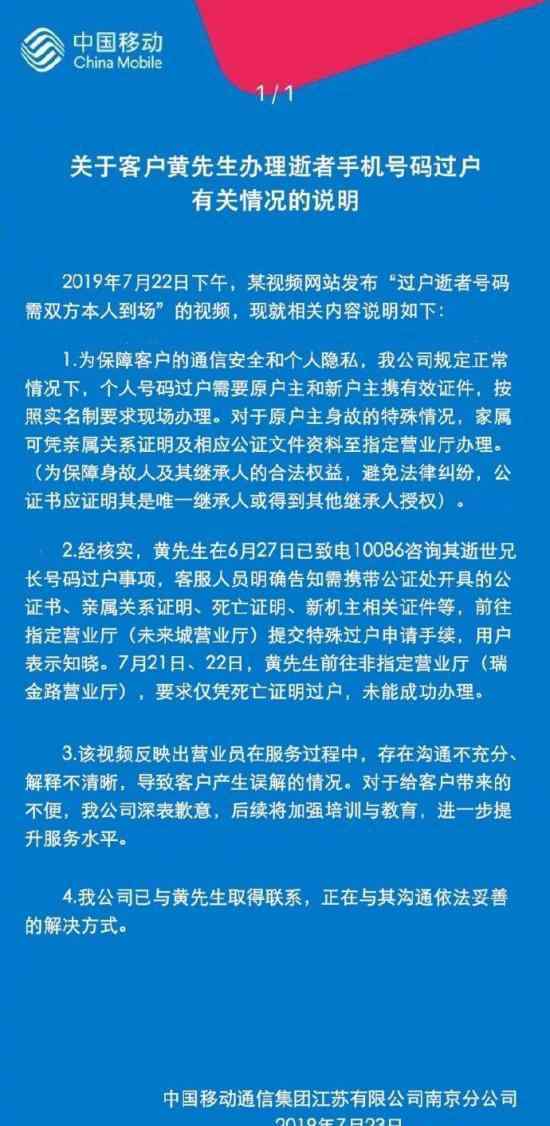 近日中国移动向用户致歉了?具体经过是什么?
