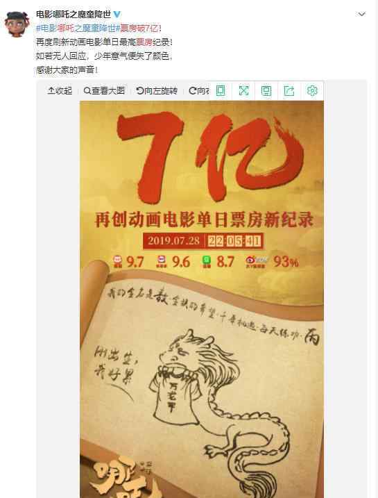 电影《哪吒》首周票房破7亿了官方又发布了什么海报