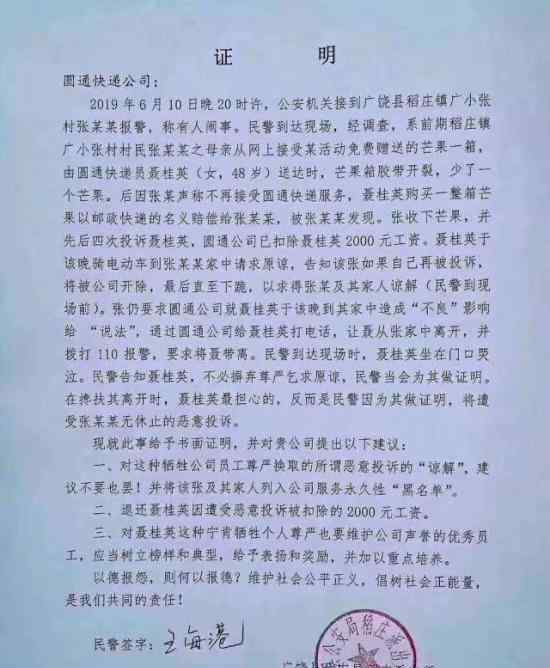 快递员下跪求原谅 竟是因为一个芒果