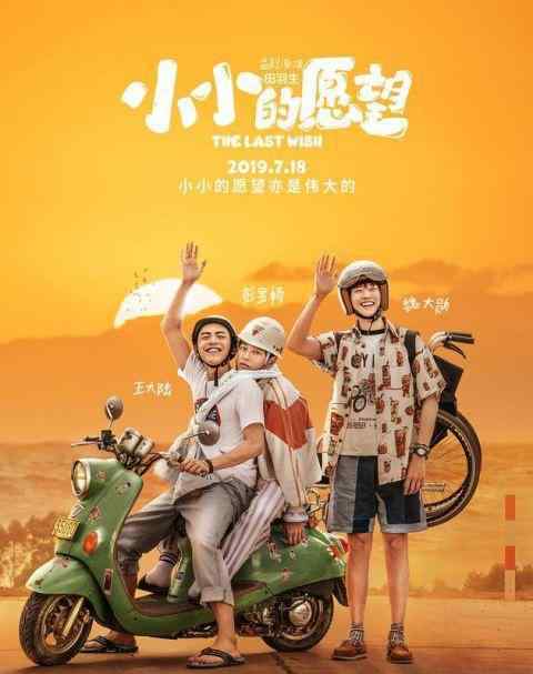 小小的愿望撤档是什么情况无法如期上映